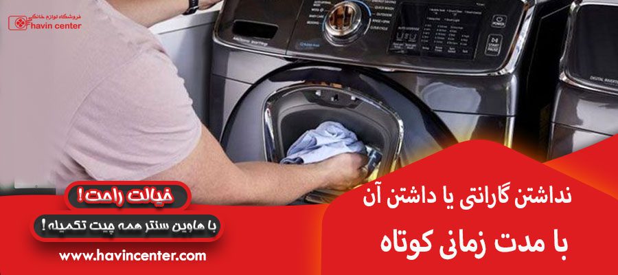 نداشتن گارانتی
